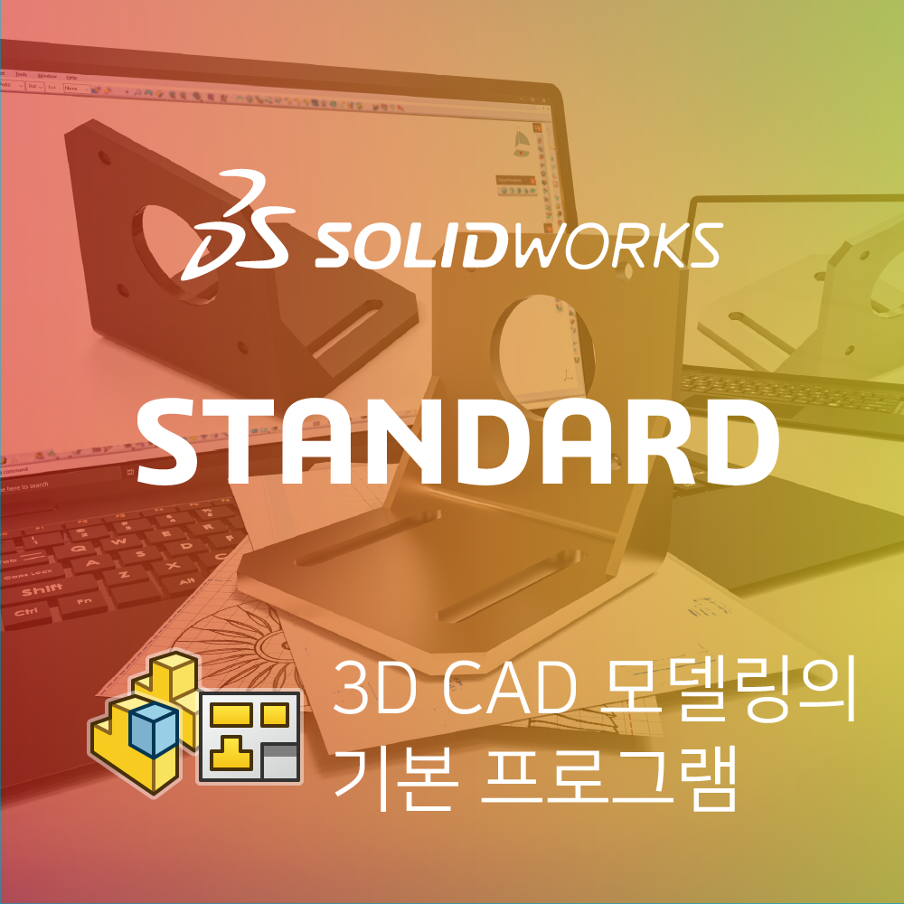 SOLIDWORKS Standard